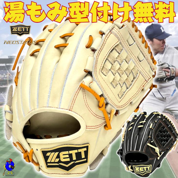 ZETT ゼット ネオステイタスVL 軟式内野用グローブ 源田モデル 楽天市場】【型つけ無料！源田モデル】ZETT ゼット ネオステイタスVL