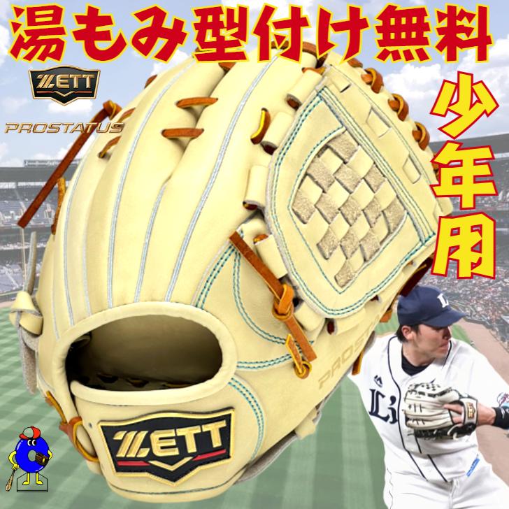 ゼット プロステイタス 少年用 軟式グローブ 源田モデル 内野手用 キャメル 超限定 BJGB70566 ZETT 少年野球 グローブ グラブ 子供  ジュニア用 学童野球 右投げ : bjgb70566 : オオウエスポーツYahoo!店 - 通販 - Yahoo!ショッピング