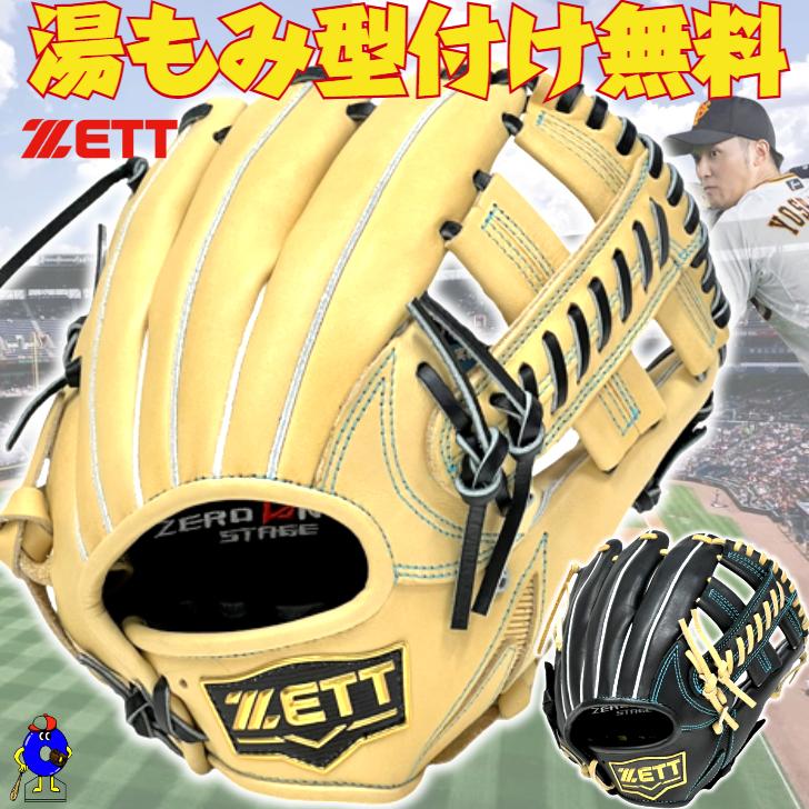 ゼロワンステージ ゼット 少年用 軟式グローブ オールラウンド用 吉川