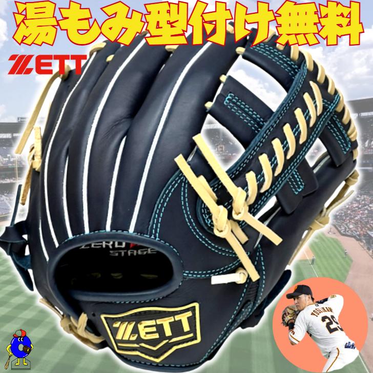 ゼロワンステージ ゼット 少年用 軟式グローブ オールラウンド用 吉川