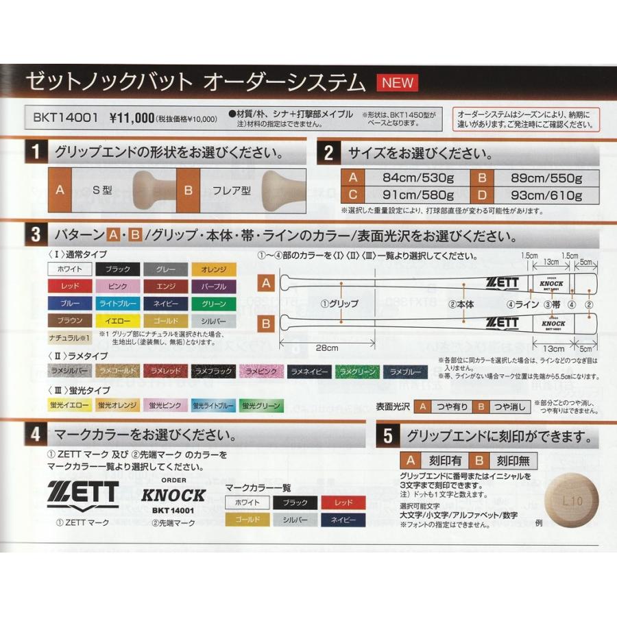 プロステイタス ゼット オーダーノックバット BKT14001 野球