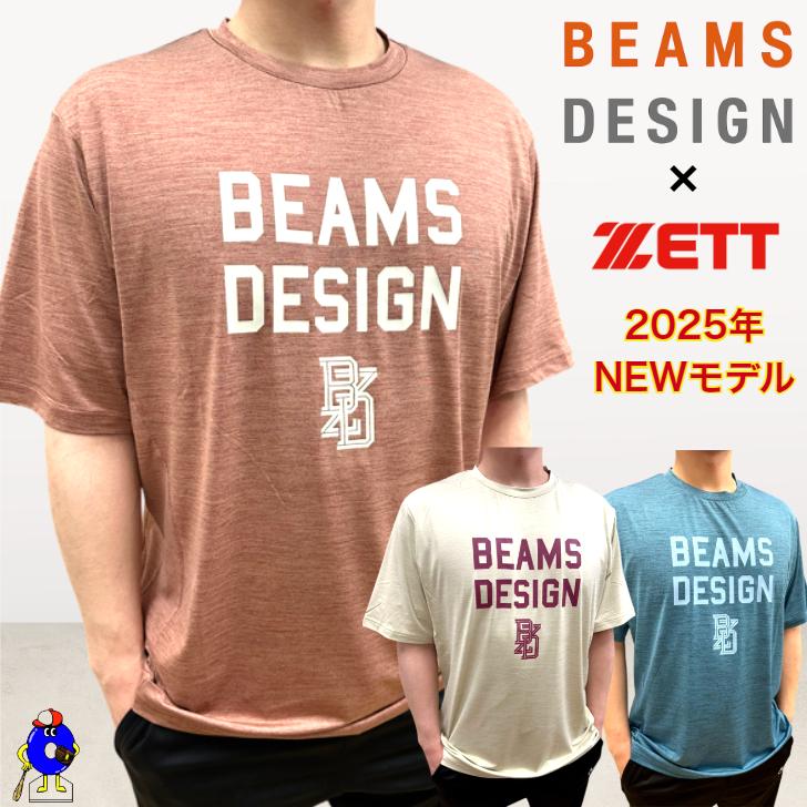 ゼット（ZETT） 野球 ビームスデザイン 限定 ドライTシャツ 半袖