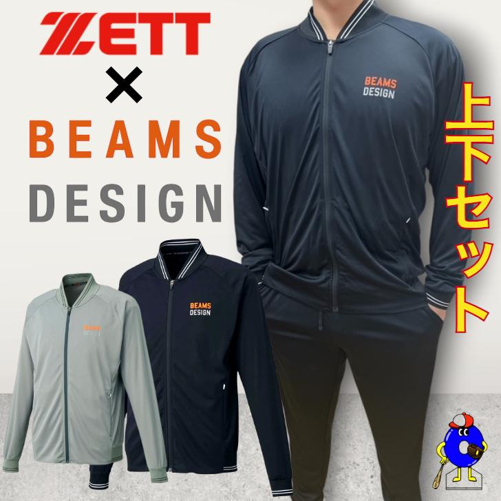 ゼット（ZETT） 2026年モデル 野球 ビームスデザイン 限定 ライト
