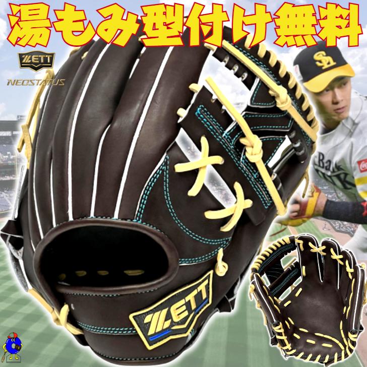 ZETTネオステイタス今宮モデル ネオステイタス 2026年モデル ゼット 硬式グローブ 今宮モデル 小型 内