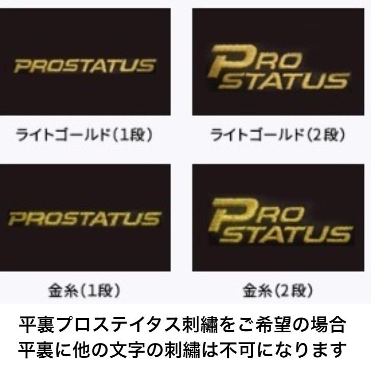 プロステイタス 【型付け無料！】ゼット ZETT 軟式オーダーグローブ