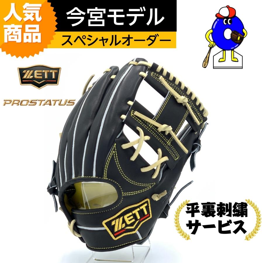 ゼット 硬式グローブ 内野手用 今宮モデル オーダーグローブ ZETT