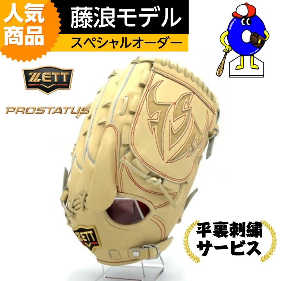 プロステイタス ゼット 硬式グローブ 投手ピッチャー用 藤浪モデル オーダーグローブ ZETT プロステイタス 硬式用 オーダー グラブ あすつく対応 高校野球対応 : オオウエスポーツYahoo!店 - 通販 - Yahoo!ショッピング プロステイタス ゼット 硬式グローブ 投手ピッチャー用 藤浪モデル オーダーグローブ ZETT プロステイタス 硬式用 オーダー グラブ あすつく対応 高校野球対応 : オオウエスポーツYahoo!店 - 通販 - Yahoo!ショッピング