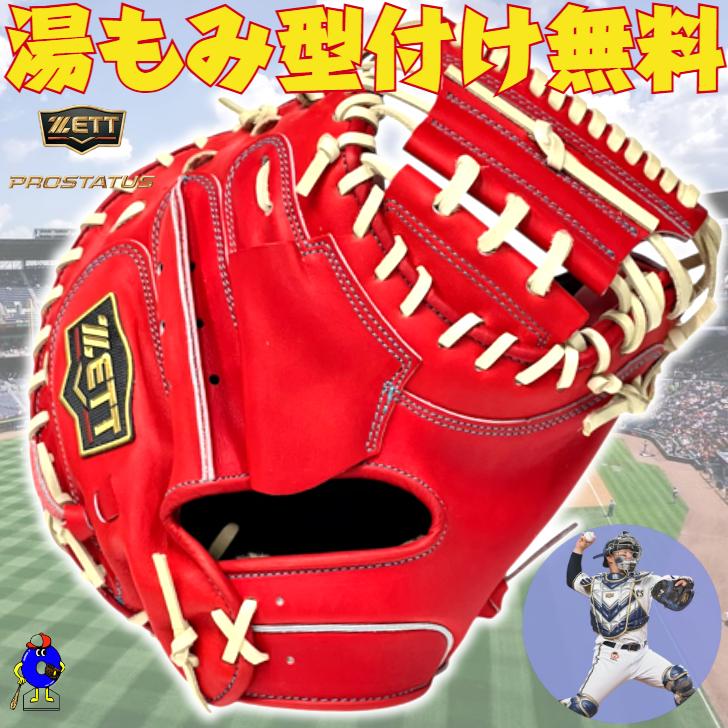プロステイタス ゼット SE 硬式 キャッチャーミット 森モデル