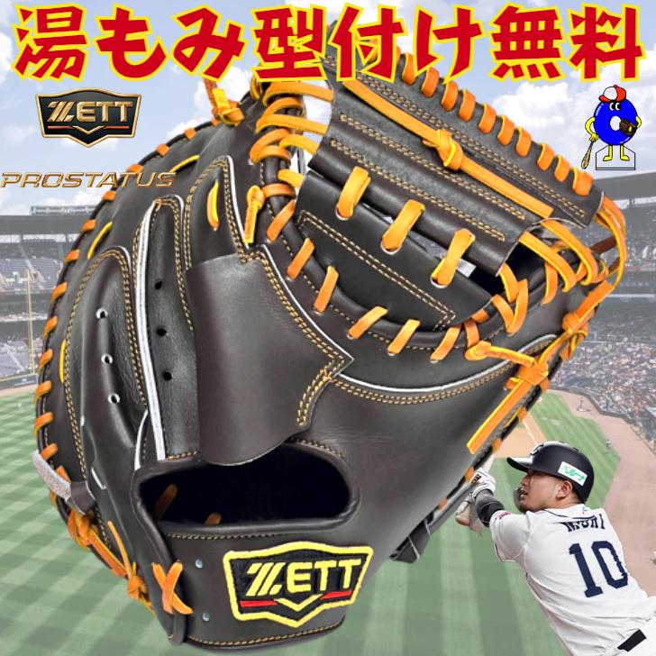 プロステイタス ゼット 硬式用キャッチャーミット 森モデル プロステイタス ゼット 硬式用キャッチャーミット 森モデル