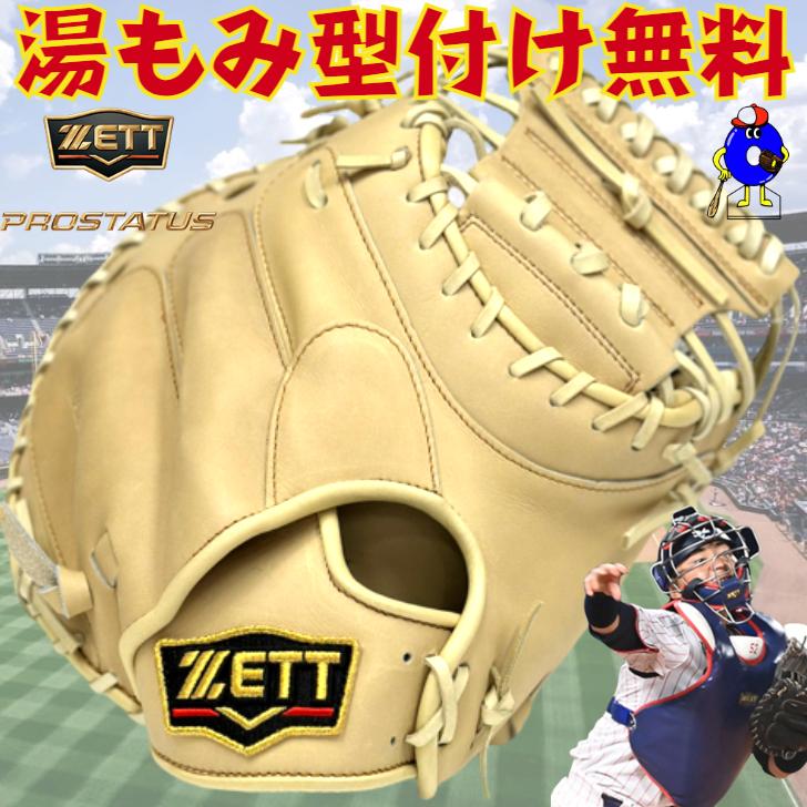 プロステイタス ゼット 硬式 キャッチャーミット 中村モデル プロステイタス ゼット 硬式 キャッチャーミット 中村モデル
