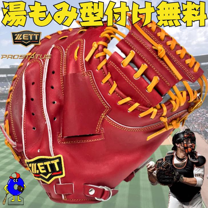 プロステイタス ゼット 硬式 キャッチャーミット 小林モデル プロステイタス ゼット 硬式 キャッチャーミット 小林モデル