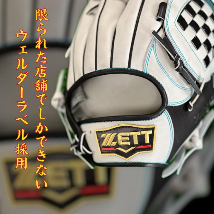 最新236型】ゼット 軟式用 オーダーグローブ 源田モデル 内野手用 ZETT 