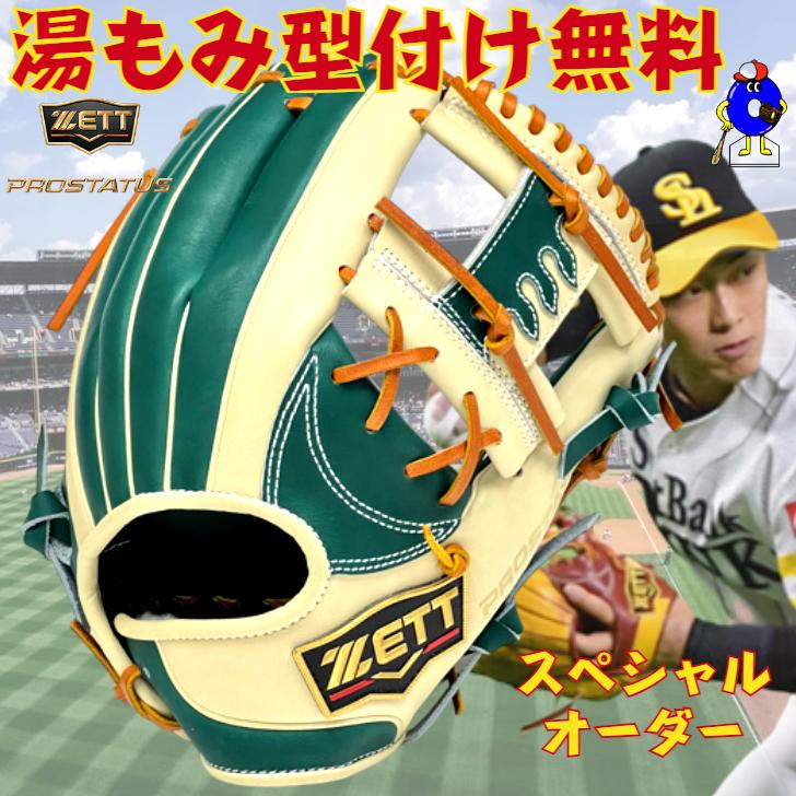 プロステイタス 【型付け無料】ゼット 軟式用 オーダーグローブ 今宮