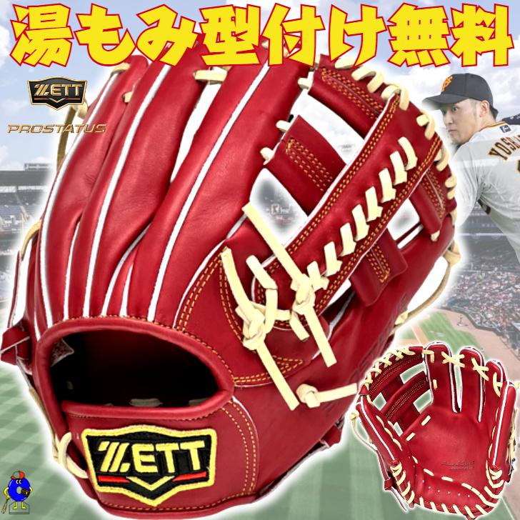プロステイタス 2024年モデル ゼット 硬式グローブ 吉川モデル