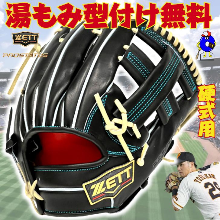 プロステイタス 2024年モデル ゼット 硬式グローブ 吉川モデル プロステイタス 2024年モデル ゼット 硬式グローブ 吉川モデル