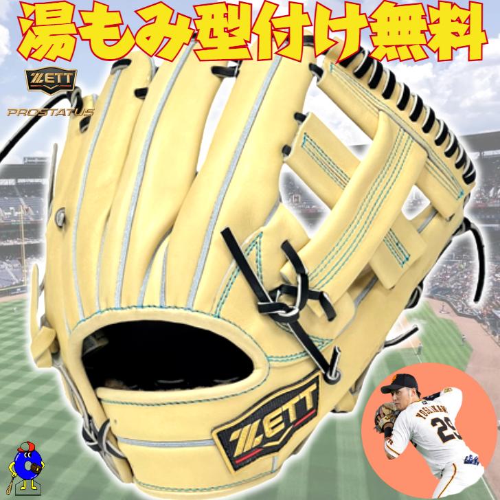 プロステイタス 2025年モデル ゼット 硬式グローブ 吉川モデル 内野手