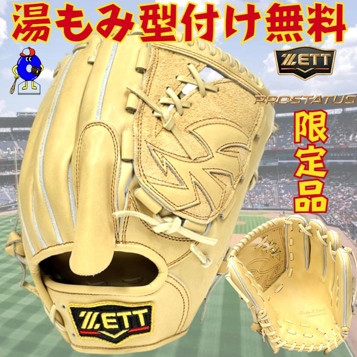 プロステイタス ゼット 硬式グローブ 投手ピッチャー用 キャメル 右投げ用 BPROG411 ZETT 硬式用 グラブ 投手用 ピッチャー用 大人用 2024年モデル あすつく : オオウエスポーツYahoo!店 - 通販 - Yahoo!ショッピング プロステイタス ゼット 硬式グローブ 投手ピッチャー用 キャメル 右投げ用 BPROG411 ZETT 硬式用 グラブ 投手用 ピッチャー用 大人用 2024年モデル あすつく : オオウエスポーツYahoo!店 - 通販 - Yahoo!ショッピング