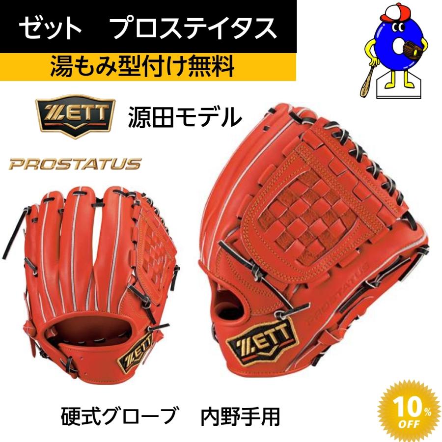 ゼット　硬式グローブ　内野手用　源田モデル　BPROG560　ZETT　硬式用　グラブ　源田　内野用　野球　グローブ刺繍　野球用品　高校野球対応 :  bprog560 : オオウエスポーツYahoo!店 - 通販 - Yahoo!ショッピング