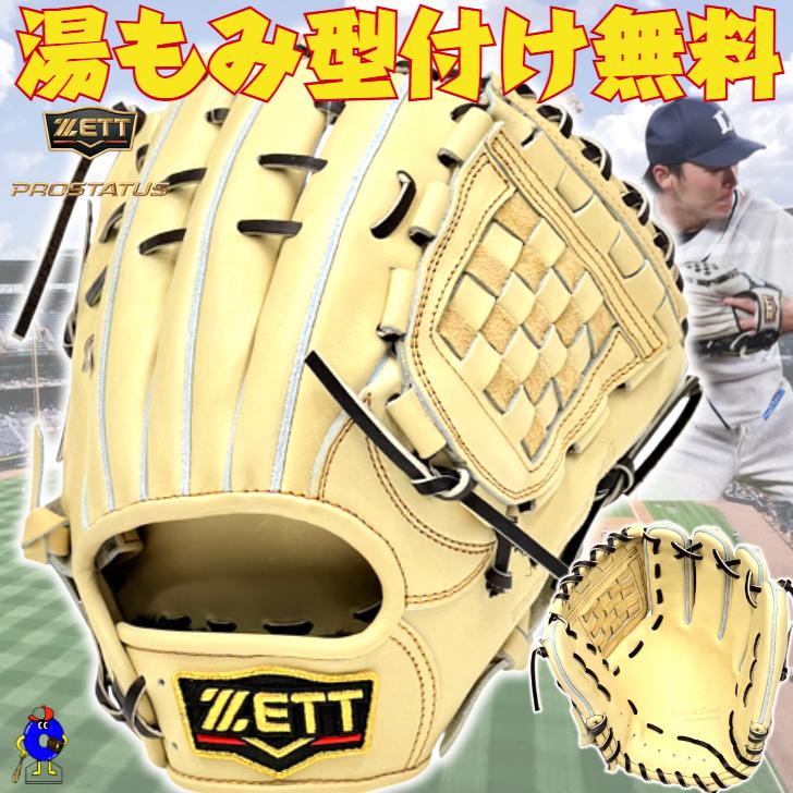 プロステイタス 2026年モデル ゼット 硬式グローブ 源田モデル 内野手