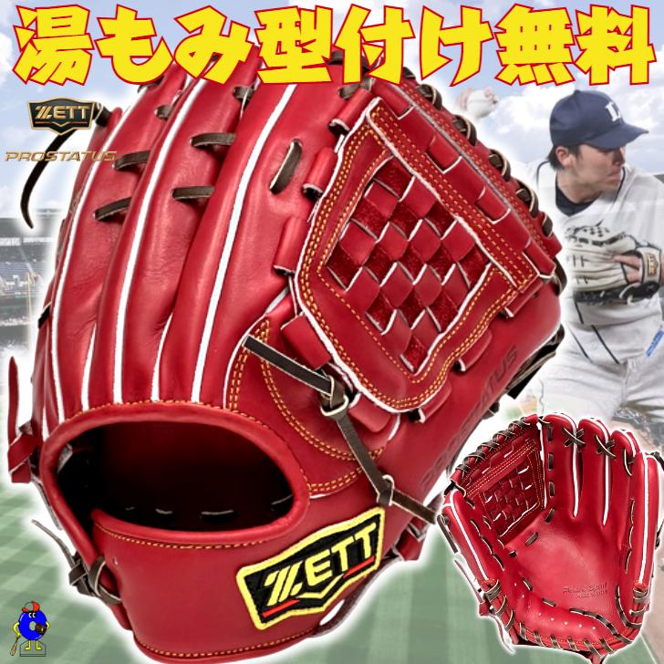 プロステイタス 2024年モデル ゼット 硬式グローブ 源田モデル プロステイタス 2024年モデル ゼット 硬式グローブ 源田モデル