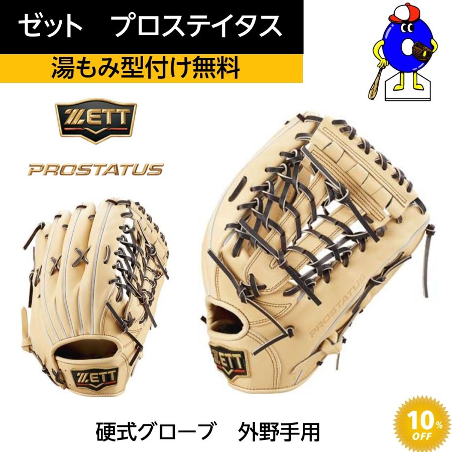 硬式 グラブ プロステイタス スペシャルエディション 外野手用 硬式 グラブ プロステイタス スペシャルエディション 外野手用