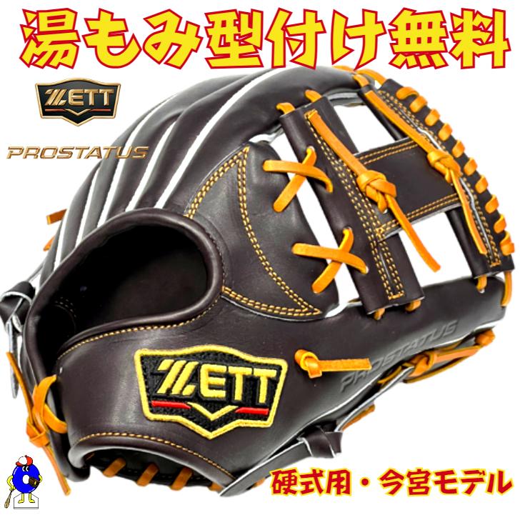 2023年モデル ゼット 硬式グローブ 今宮モデル 内野手用 BPROG766 ZETT 