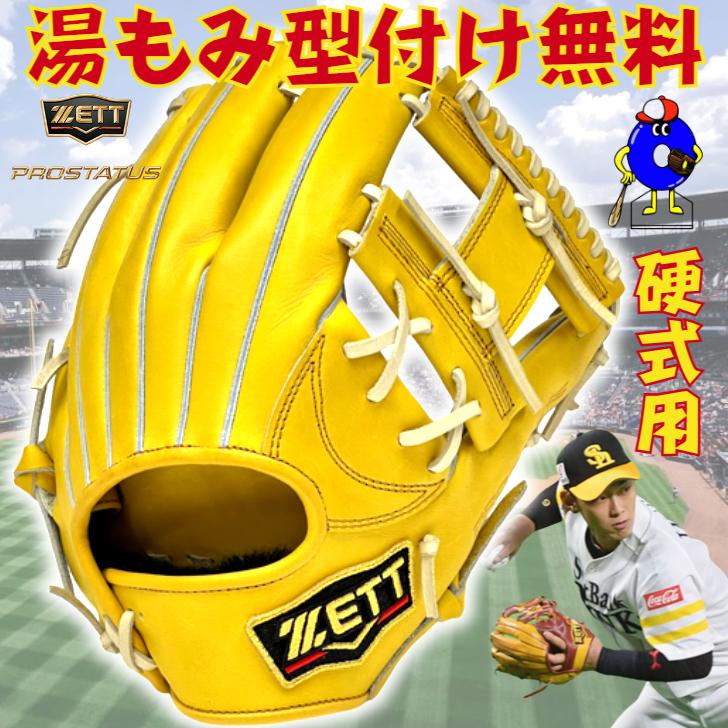 プロステイタス 2024年モデル ゼット 硬式グローブ 今宮モデル プロステイタス 2024年モデル ゼット 硬式グローブ 今宮モデル