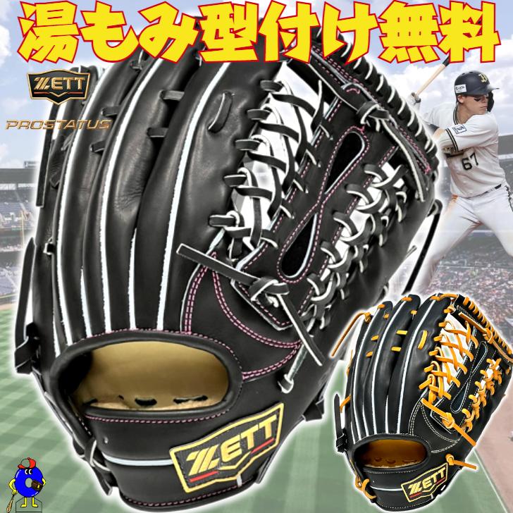 プロステイタス ゼット SE 硬式グローブ 外野手用 右投げ 中川モデル