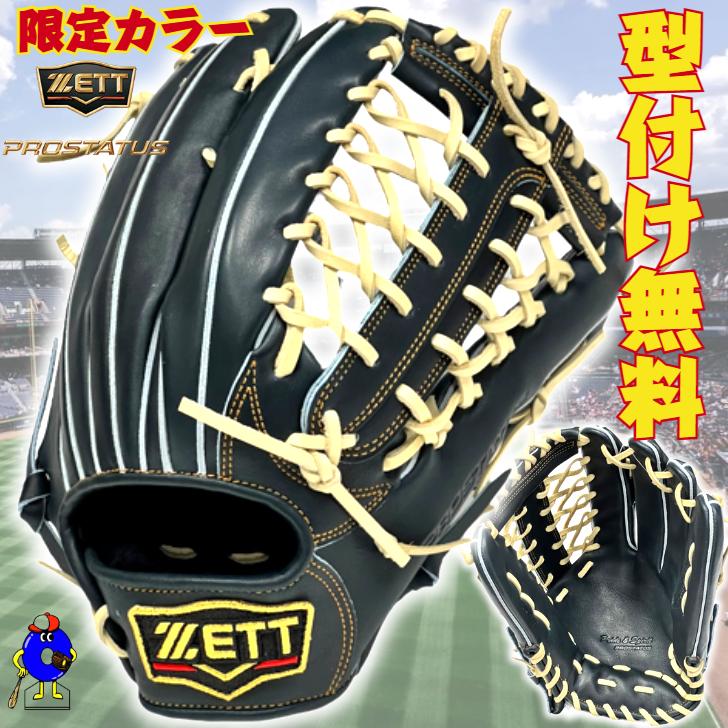 ゼット プロステイタス 硬式グローブ 外野手用 右投げ用  