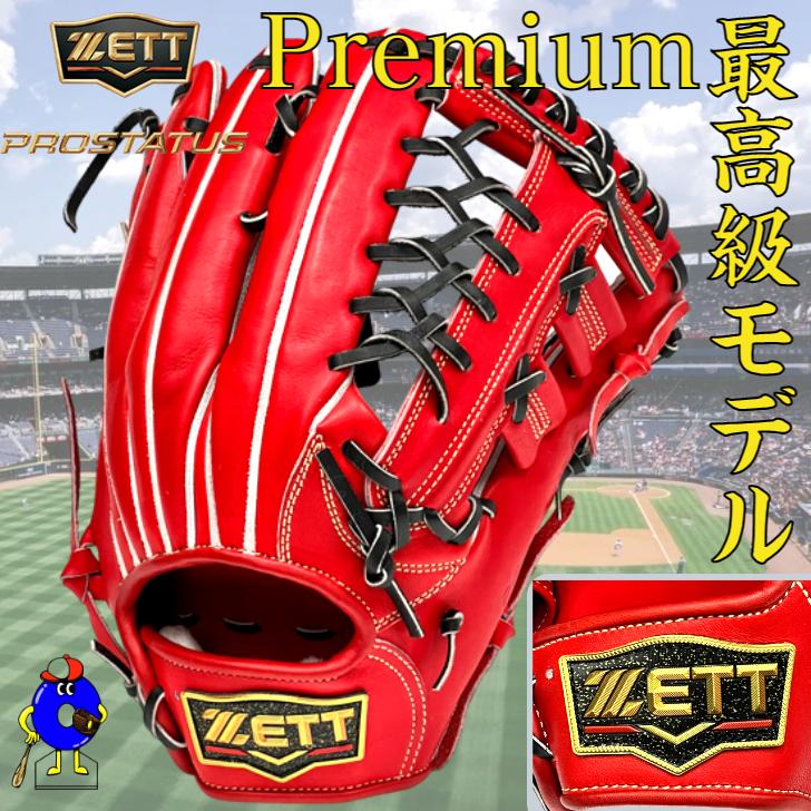 ゼット プロステイタス プレミアム 硬式グローブ 外野手用 右投げ用