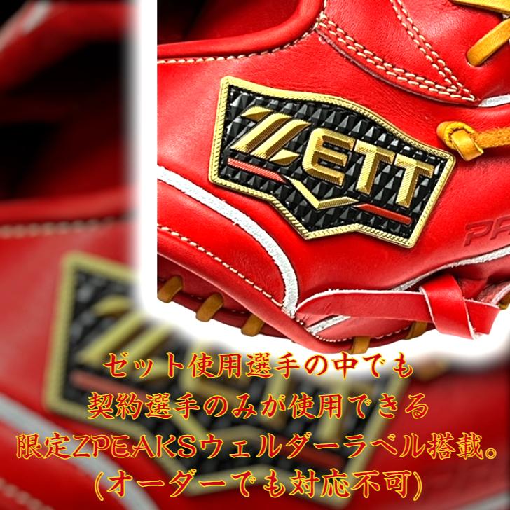 ゼット プロステイタス プレミアム 硬式グローブ 内野手用 今宮モデル 