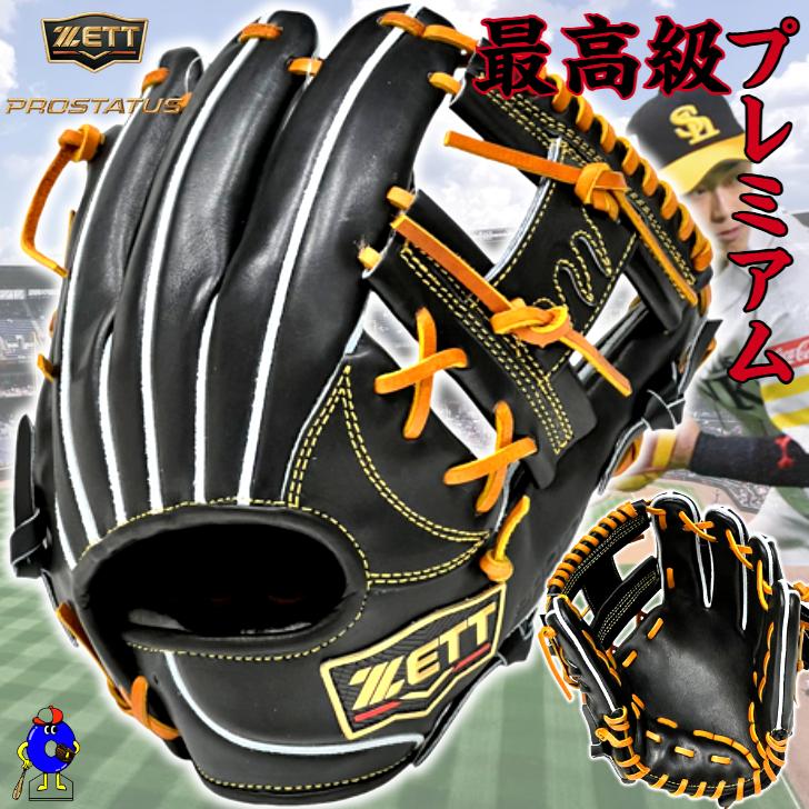 プロステイタス ゼット プレミアム 硬式グローブ 内野手用 今宮モデル