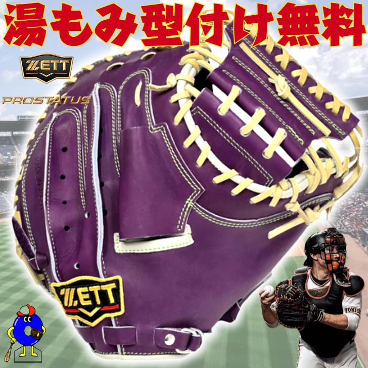 プロステイタス ゼット 軟式 キャッチャーミット 小林モデル プロステイタス ゼット 軟式 キャッチャーミット 小林モデル