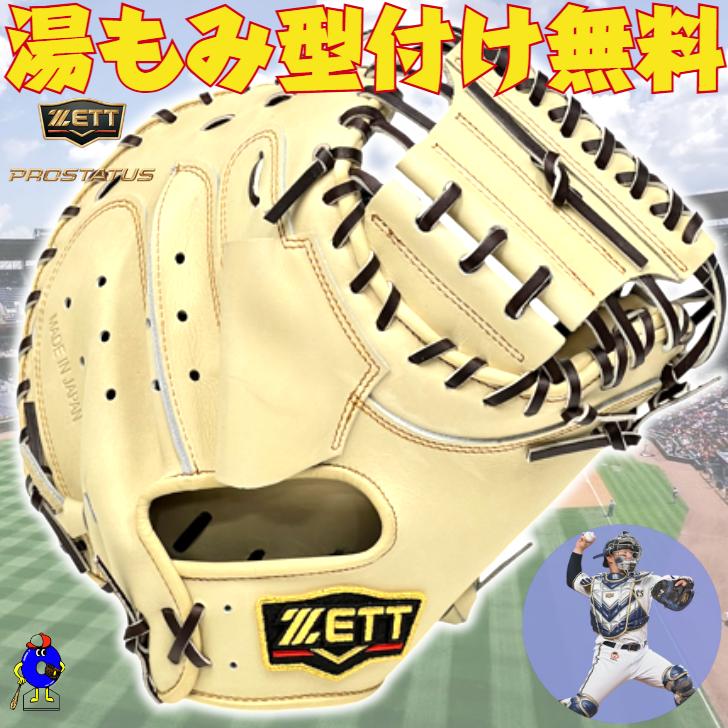 兵*頭様 ZETT、2021年限定森モデル 組一松 プロステイタス ゼット 軟式 キャッチャーミット 森モデル 限定カラー