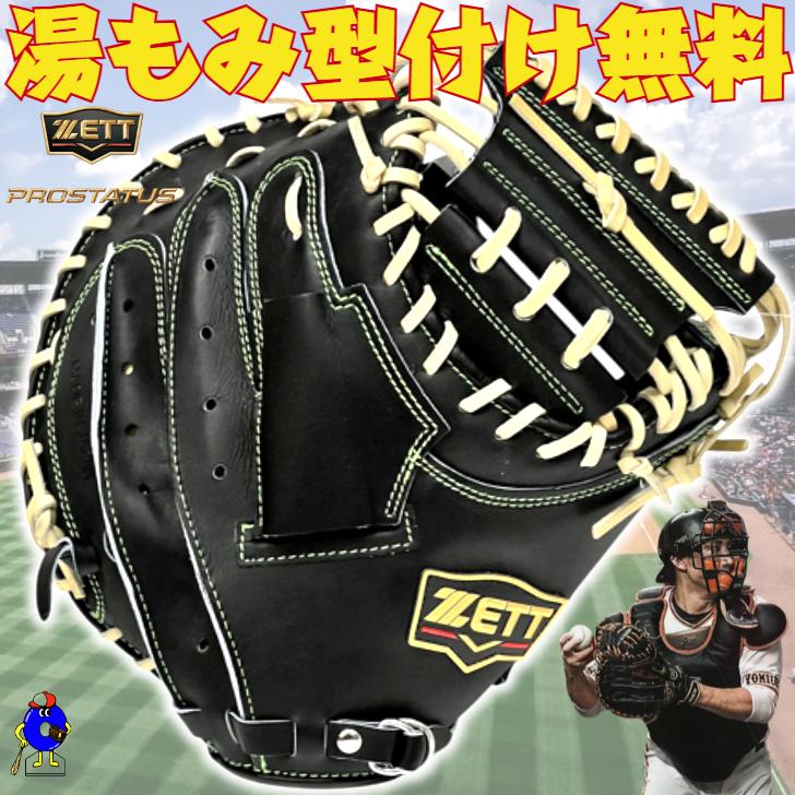プロステイタス 軟式 限定 小林モデル ゼット プロステイタス 軟式用キャッチャーミット 小林モデル