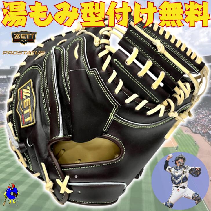 使用頻度少❣️良品✨ゼット プロステイタス 軟式用 キャッチャーミット グローブ プロステイタス ゼット SE 軟式 キャッチャーミット 森モデル 限定