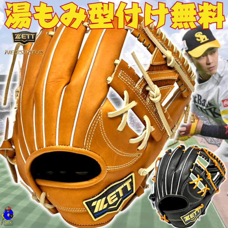 ネオステイタス 2026年モデル ゼット 軟式グローブ 今宮モデル 内野手