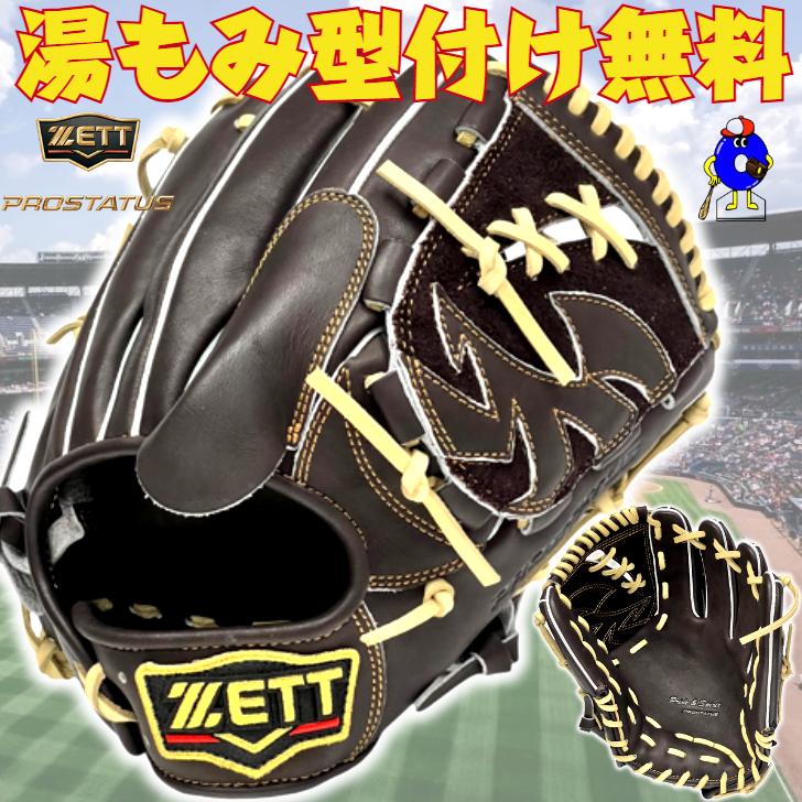 プロステイタス ゼット 軟式グローブ 投手ピッチャー用 ブラウン BRGB30241 ZETT 軟式用 グラブ グローブ 投手用 右投げ用 一般 大人 部活 中学軟式 あすつく : オオウエスポーツYahoo!店 - 通販 - Yahoo!ショッピング プロステイタス ゼット 軟式グローブ 投手ピッチャー用 ブラウン BRGB30241 ZETT 軟式用 グラブ グローブ 投手用 右投げ用 一般 大人 部活 中学軟式 あすつく : オオウエスポーツYahoo!店 - 通販 - Yahoo!ショッピング