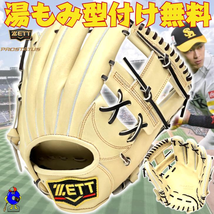 プロステイタス ゼット 軟式グローブ 内野手用 今宮モデル 右投げ 限定