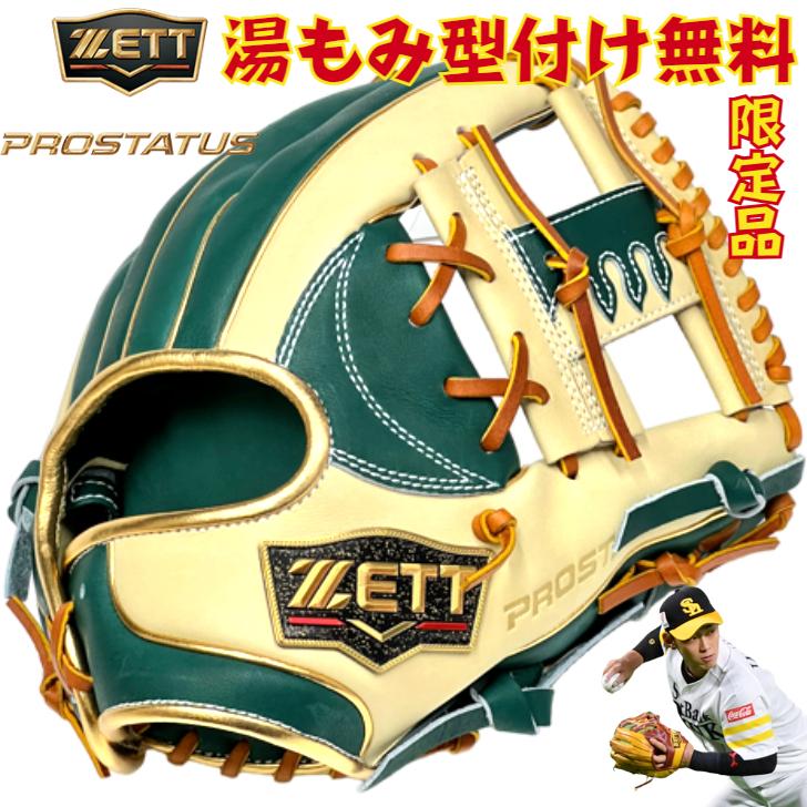 プロステイタス 【超限定品!】ゼット 軟式グローブ 内野手用 プロステイタス 【超限定品!】ゼット 軟式グローブ 内野手用