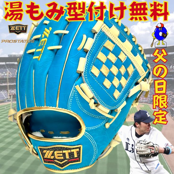 2023年父の日限定！】ゼット 軟式グローブ 内野手用 源田モデル