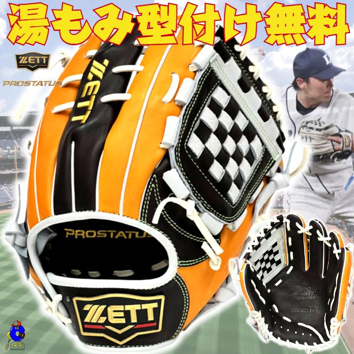 プロステイタス 2024年モデル ゼット 軟式グローブ 源田モデル プロステイタス 2024年モデル ゼット 軟式グローブ 源田モデル