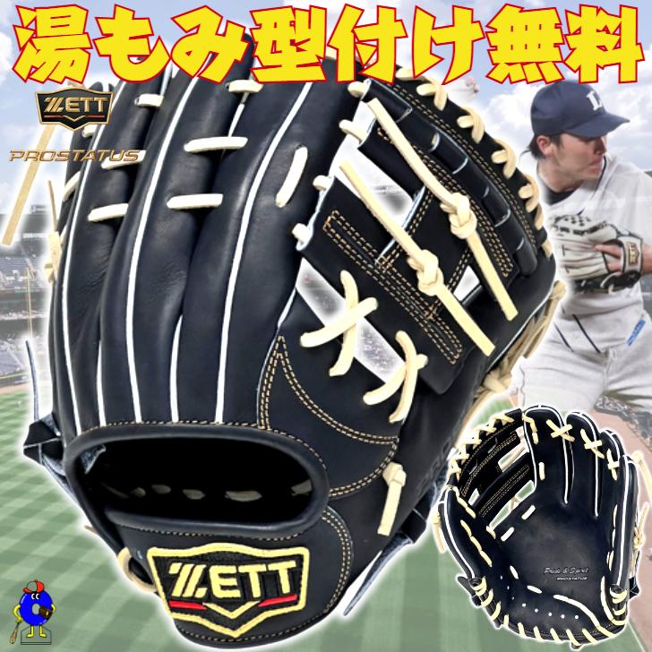 プロステイタス 2026年モデル ゼット 軟式グローブ 源田モデル 内野手