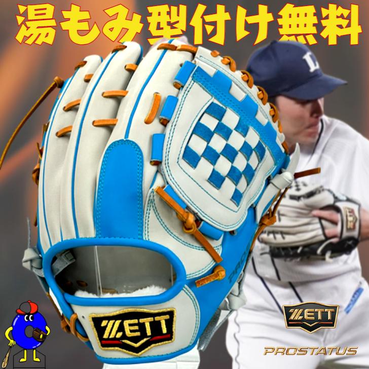 【最新226型】ゼット 軟式用 オーダーグローブ 源田モデル 内野手用 ZETT プロステイタス オーダー 軟式グローブ グラブ 源田型 野手用  右投げ用 一般 大人 : brgpro-010 : オオウエスポーツYahoo!店 - 通販 - Yahoo!ショッピング