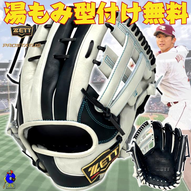 ZETTプロステイタス軟式　宗山モデル プロステイタス ゼット 超限定 軟式 グローブ グラブ 内野手用 右投げ