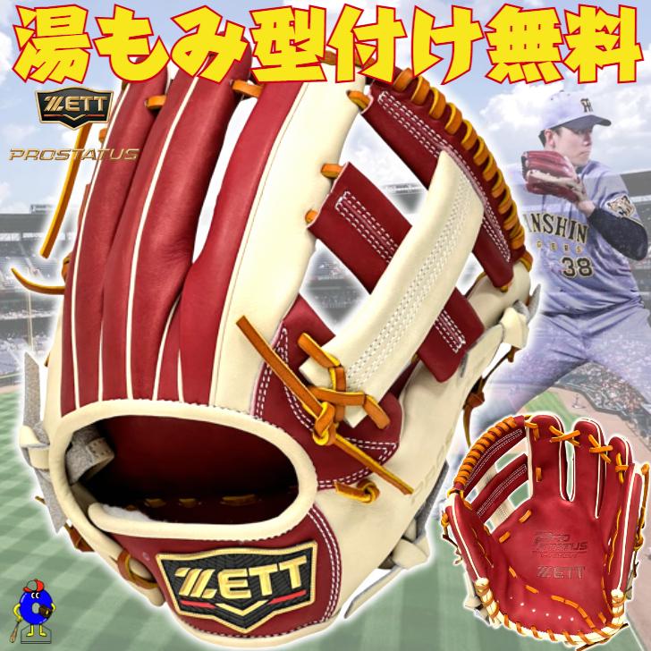 プロステイタス ゼット 軟式グローブ 小幡モデル 内野手用 限定品