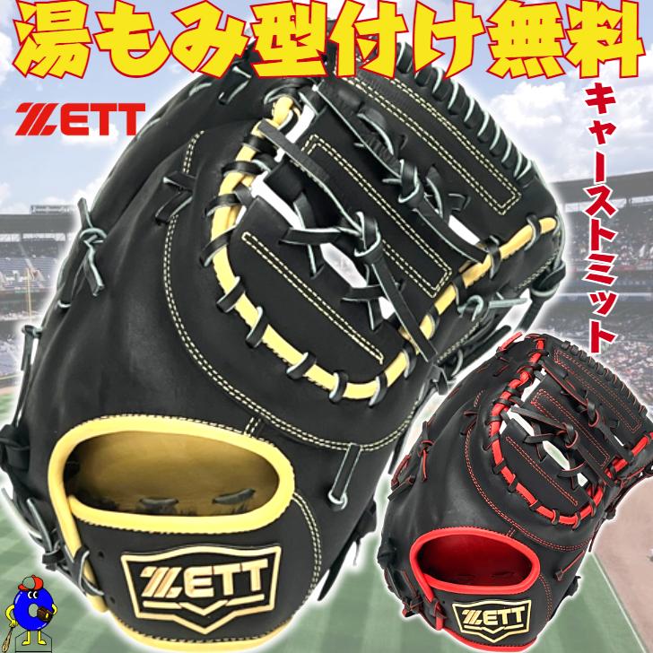 ゼット（ZETT） ソフトボール用 キャーストミット 右投げ BSFB52523R