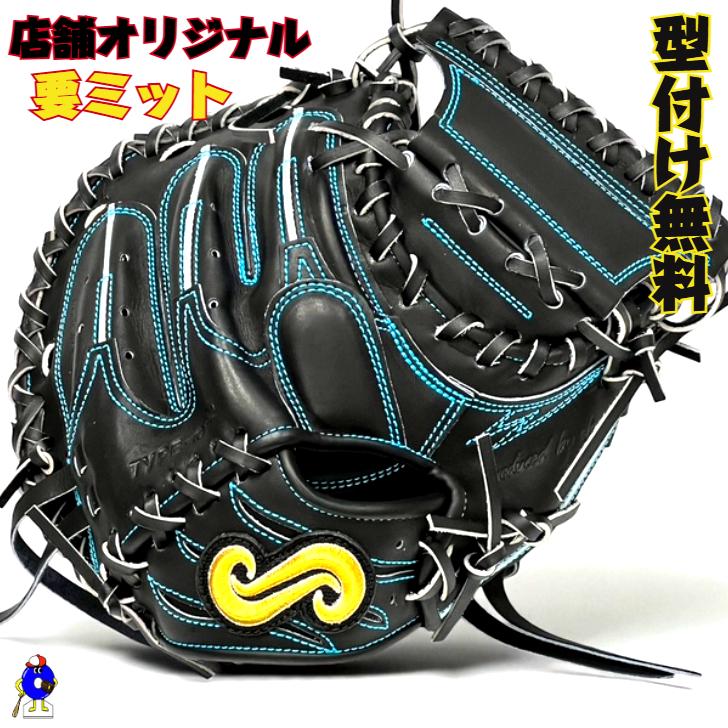 KANAME　要　キャッチャーミット 型付け無料】要 KANAME 軟式キャッチャーミット 限定カラー 要