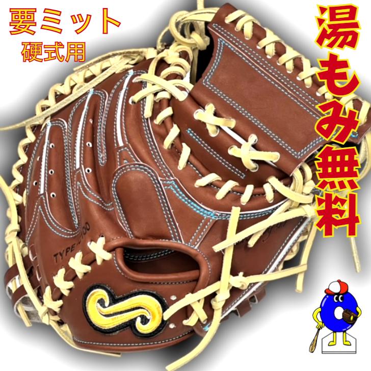 店舗オリジナル】要 KANAME 硬式キャッチャーミット 限定カラー 店舗オリジナル】要 KANAME 硬式キャッチャーミット 限定カラー