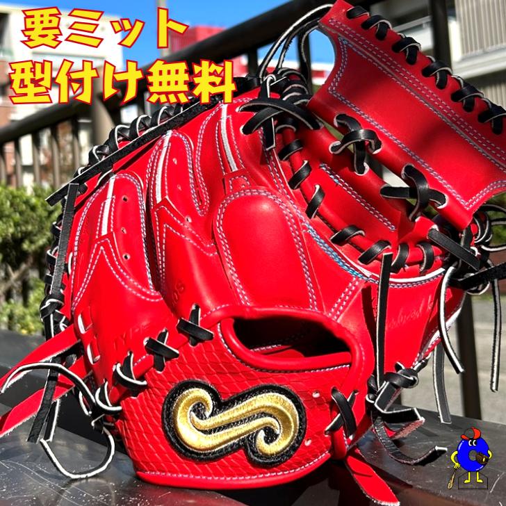 要ミット　キャッチャーミット　限定 ooue-store_c-100s-b